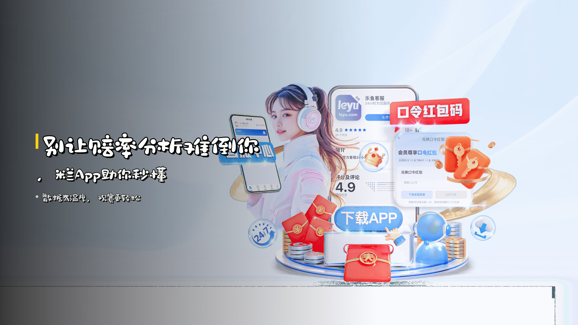 别让赔率分析难倒你，<strong>米兰App</strong>助你秒懂