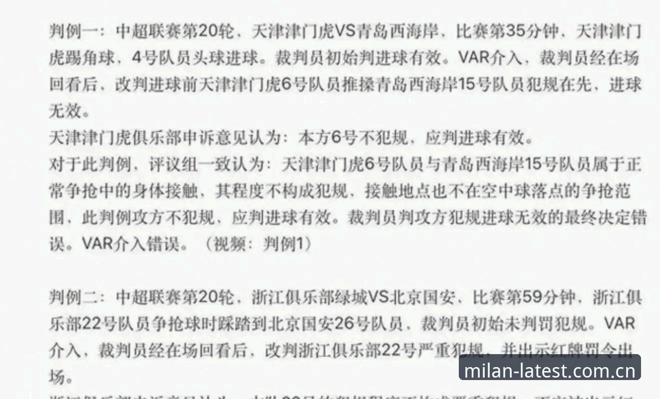 中国足协第三批禁足名单深度解析：65人受罚背后的足球乱象与行业反思